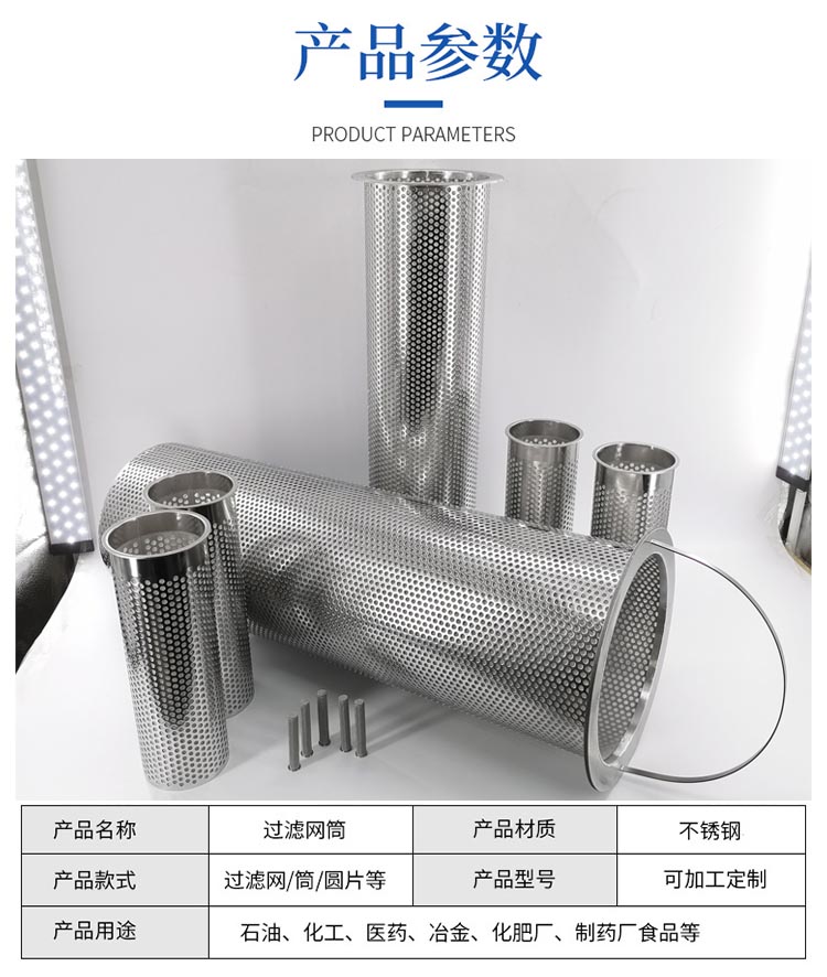 漿料油漆膠水濾網(wǎng)_http://cuochen.cn_不銹鋼濾筒_第5張